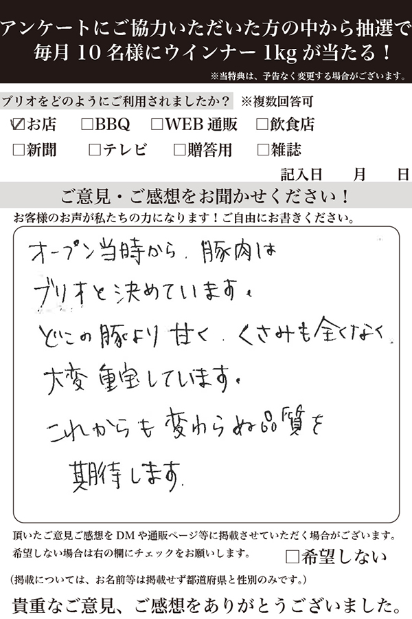 お客様の声2