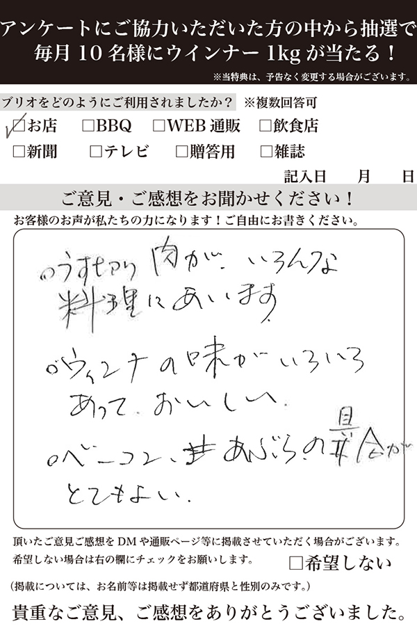 お客様の声6